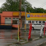 ほっかほっか亭 - 外観