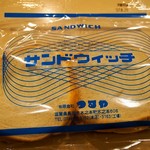 つるやパン - 一番人気のサンドウィッチ