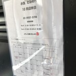 お魚 たねすけ - 2017年10月の営業案内