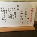ささら - 本日の日替わり定食