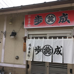 Oshokujidokoro Funari - 