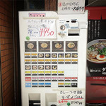 麺のようじ - 券売機