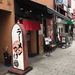 麺のようじ - 外観