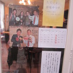 ステーキハウス寿楽 - 栃木の観光大使（？）Ｕ字工事も来店！