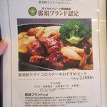 ステーキハウス寿楽 - 那須ブランド認定！