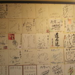 ステーキハウス寿楽 - 芸能人も一杯来店しています