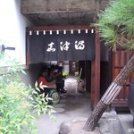 うなぎのまつ嘉