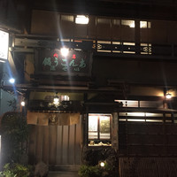 いせ源 - 