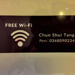 Chunsuitan - 店内　無料Wi-Fi