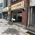 とらや - お店の外観です