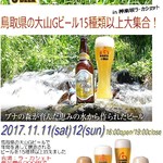 地ビールダイニング神楽坂ラ・カシェット - 大山Gビールパーティー