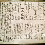 蕎麦処 葉山 鰹  - ちょっと読みづらいかな