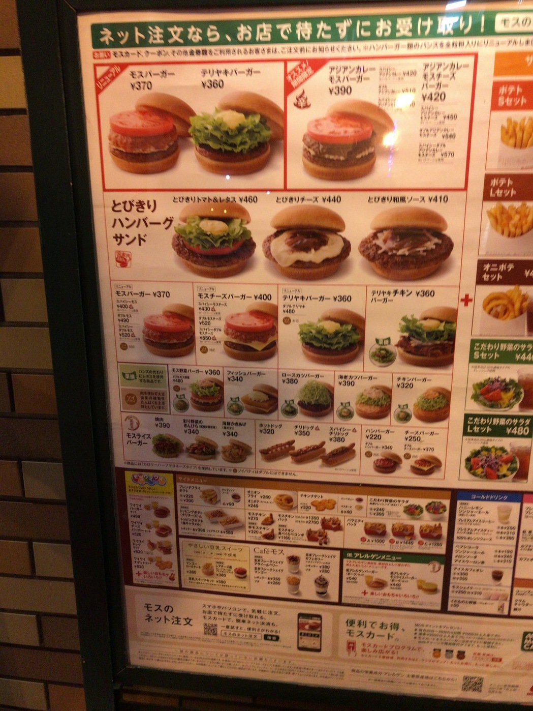 メニュー写真 : モスバーガー 小樽静屋通店 （MOS BURGER