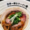 世界一暇なラーメン屋