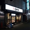 名代 富士そば 池袋東口店
