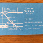 イタリア食堂SORA - 