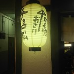 Choromatsu - 提灯