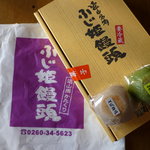 殿町の茶屋 - 包装とセットのお饅頭