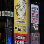 まこ家 - 遠すぎてＱＲコードはよめなかったよ！