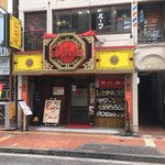 福満園 本店 - 