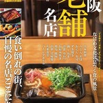 A famous restaurant that is proud of the food scene that lives on in Naniwa culture!