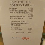 みうら家 - 店内ランチメニューになります