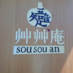 炭火焙煎珈琲 艸艸庵 - 気になるマーク