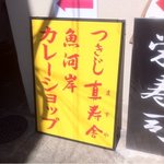カレーショップ 真寿舎 - 