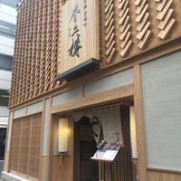 不二楼 - 