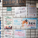 ダルバートダイニング - 