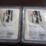 佐嘉平川屋 - 濃い豆腐