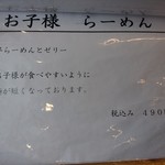 らーめん食堂 ゆうき屋 - 【2017.10.6(金)】メニュー