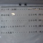 らーめん食堂 ゆうき屋 - 【2017.10.6(金)】メニュー