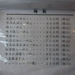 らーめん食堂 ゆうき屋 - 【2017.10.6(金)】メニュー