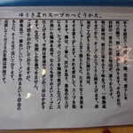 らーめん食堂 ゆうき屋 - 【2017.10.6(金)】ゆうき屋のスープのつくりかた