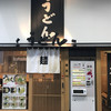 まるうまうどん 新幹線熊本店