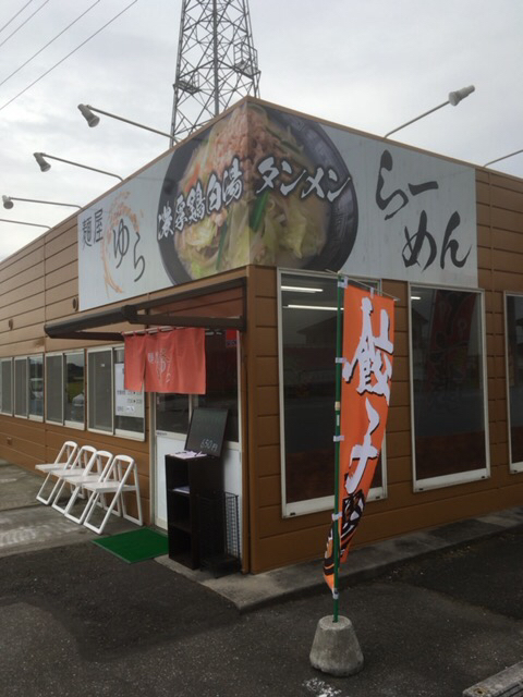 麺屋ゆら name=