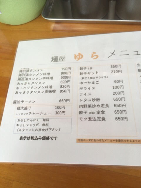 麺屋ゆら name=