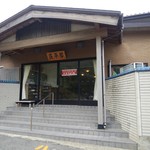 中華そば処 琴平荘 - いりぐち。