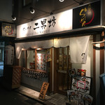 Ramen Jinam Bou - 