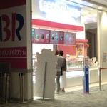 サーティワンアイスクリーム - 