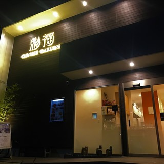 中国料理 彩福_2