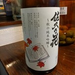 旬魚菜 しら川 - 日本酒（佐久の花）