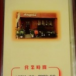 エンジェルズ - ランチ帯のみの営業ですよ