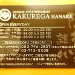 Kakurega Hanare - 