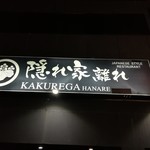 Kakurega Hanare - 