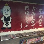 必殺！ホルモン焼ゴーダキング - 店主さんキャラのイラストがお出迎え