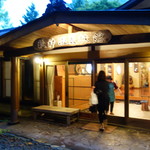 秋神温泉旅館 - 