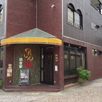 居食屋わたしん家 - 2017.9.5  店舗外観