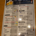 みづき屋 - 飲物のメニュー